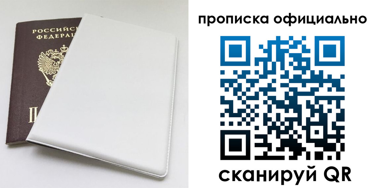 прописка в Шахтах